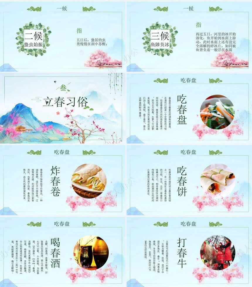 二十四节气立春通用PPT模板(29)