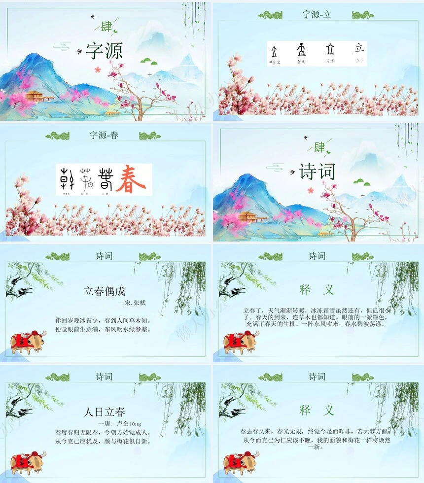 二十四节气立春通用PPT模板(29)