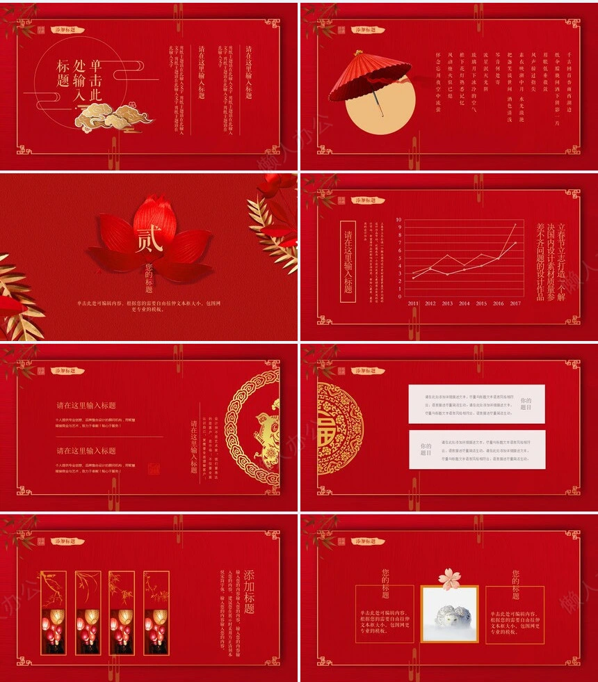 二十四节气立春通用PPT模板(3)