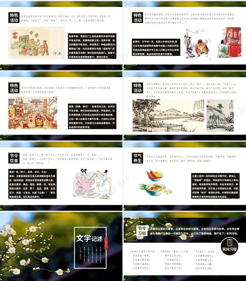 二十四节气立春通用PPT模板(30)