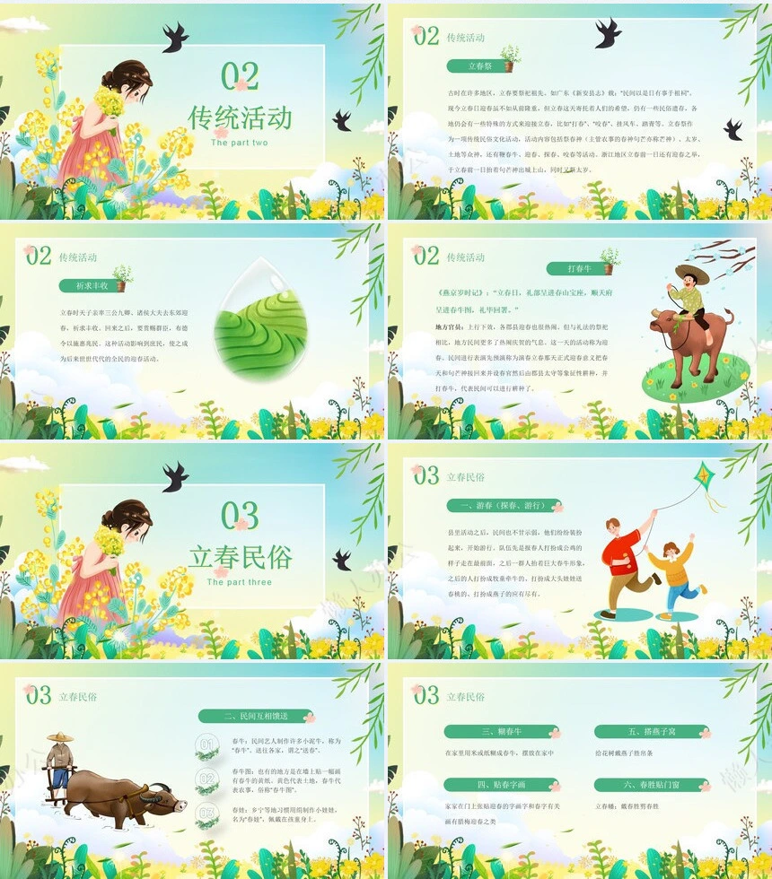 二十四节气立春通用PPT模板(31)