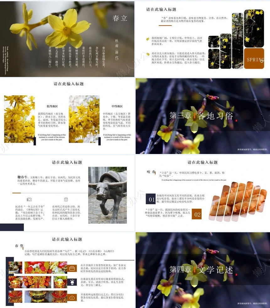 二十四节气立春通用PPT模板(32)