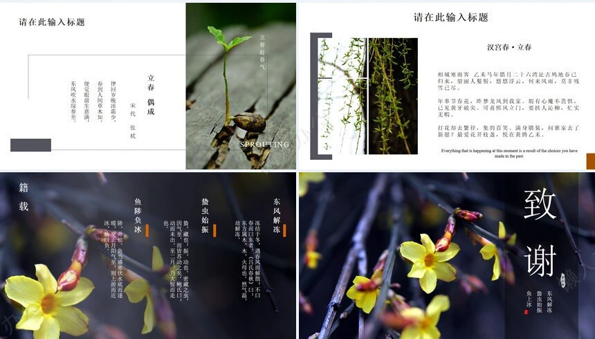 二十四节气立春通用PPT模板(32)