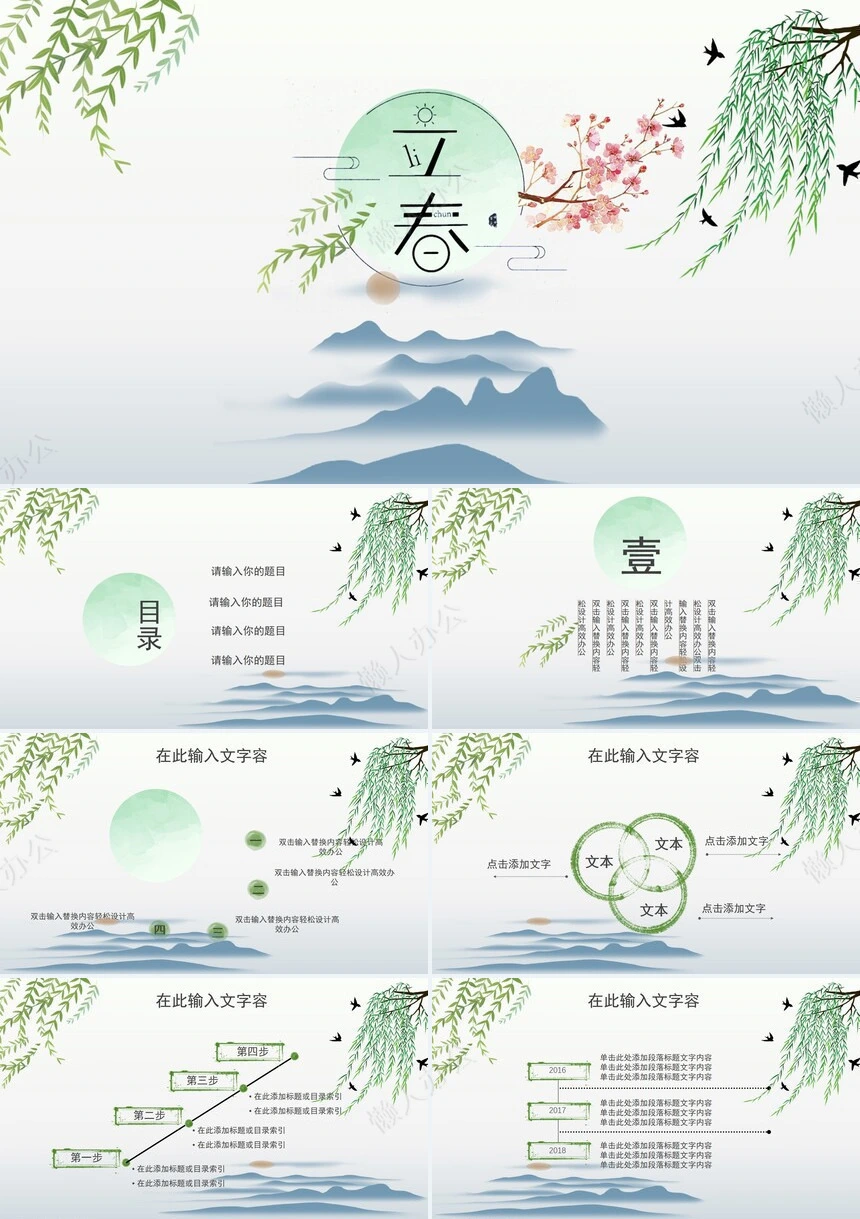 二十四节气立春通用PPT模板(33)