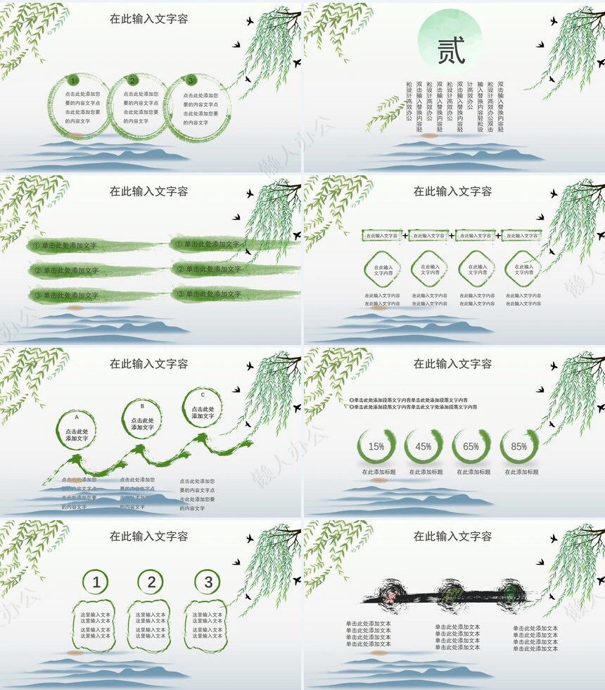 二十四节气立春通用PPT模板(33)