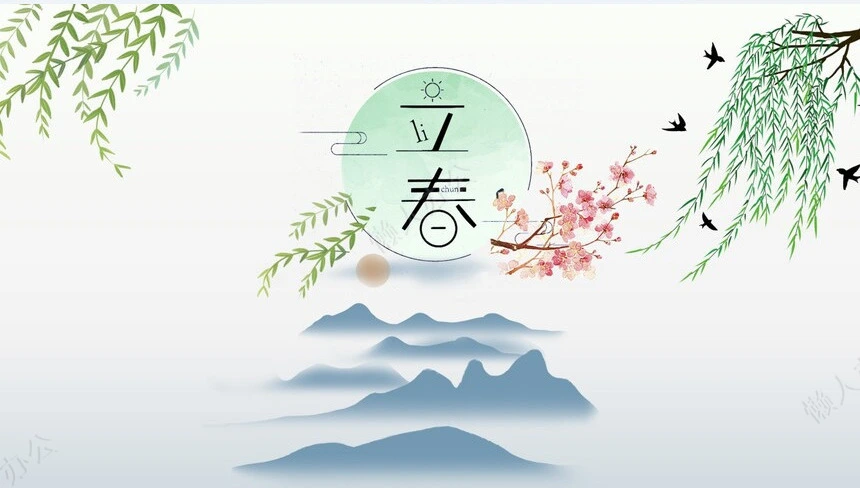 二十四节气立春通用PPT模板(33)