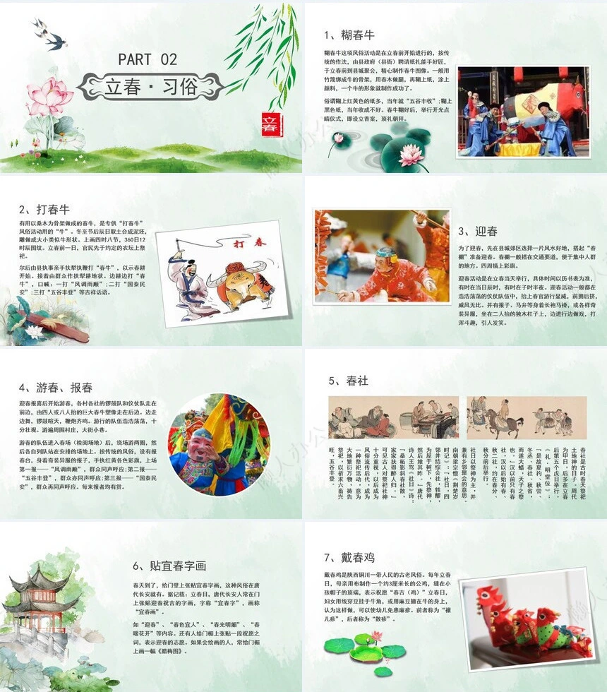 二十四节气立春通用PPT模板(35)