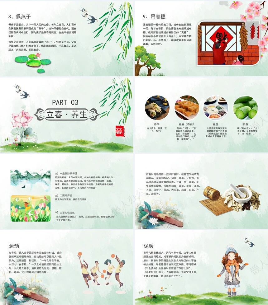 二十四节气立春通用PPT模板(35)