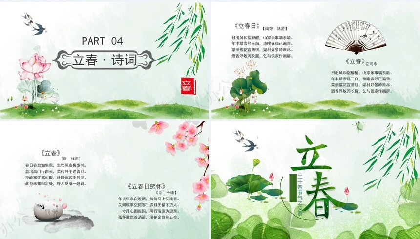 二十四节气立春通用PPT模板(35)