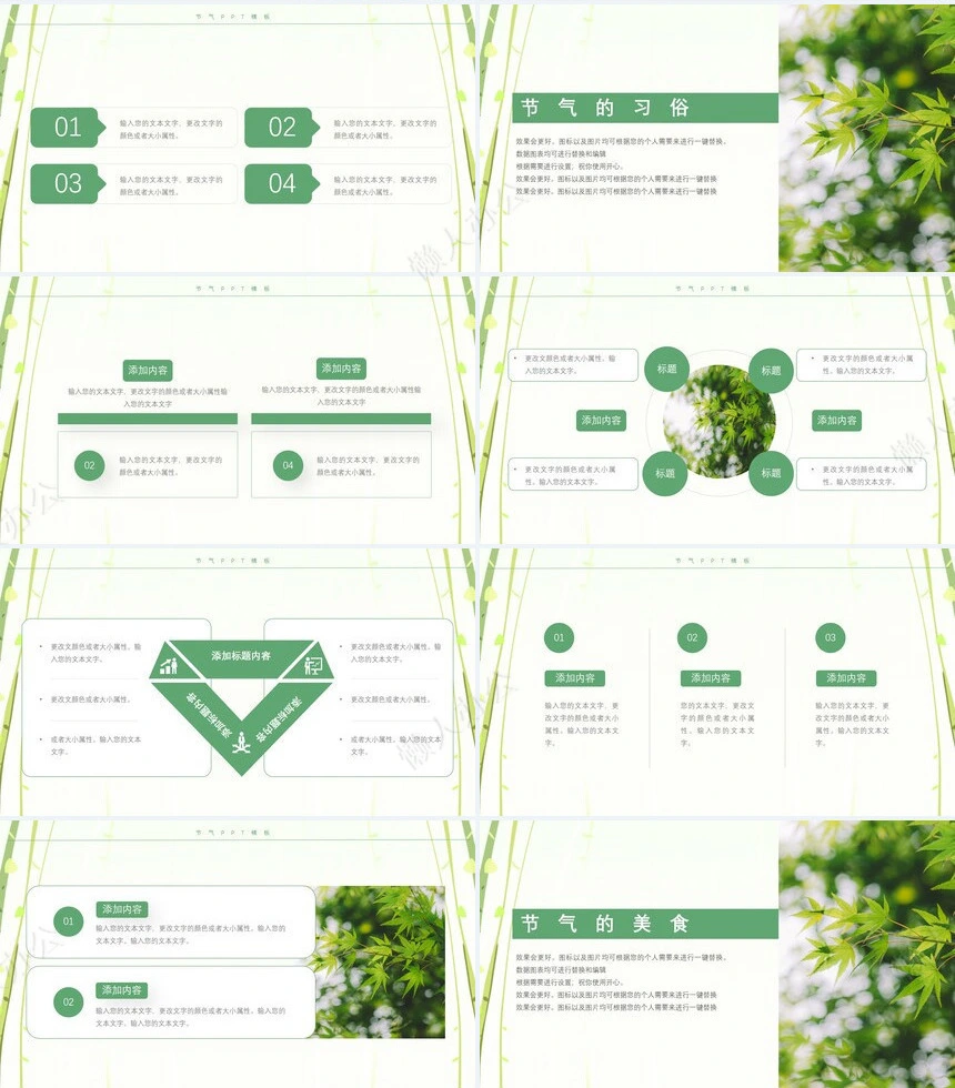 二十四节气立春通用PPT模板(36)