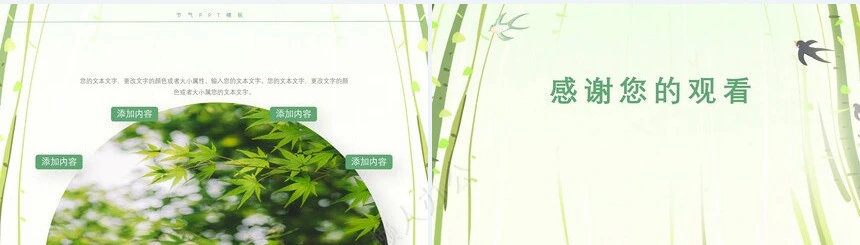 二十四节气立春通用PPT模板(36)