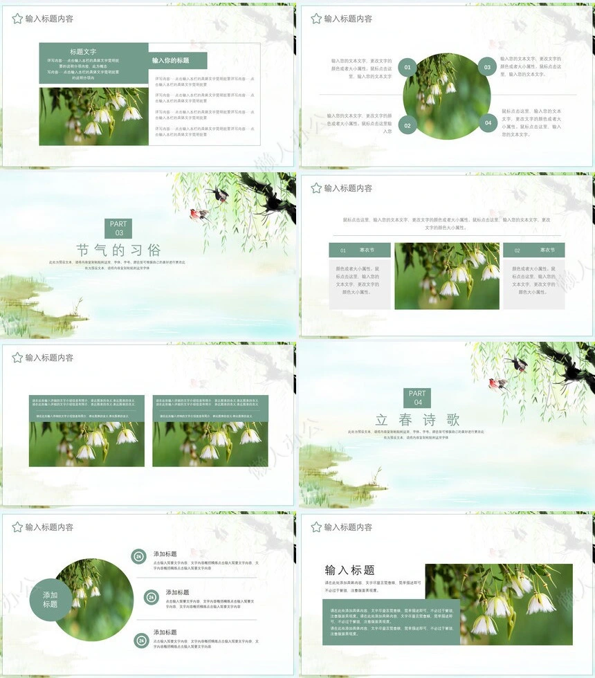 二十四节气立春通用PPT模板(37)