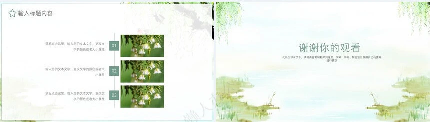 二十四节气立春通用PPT模板(37)