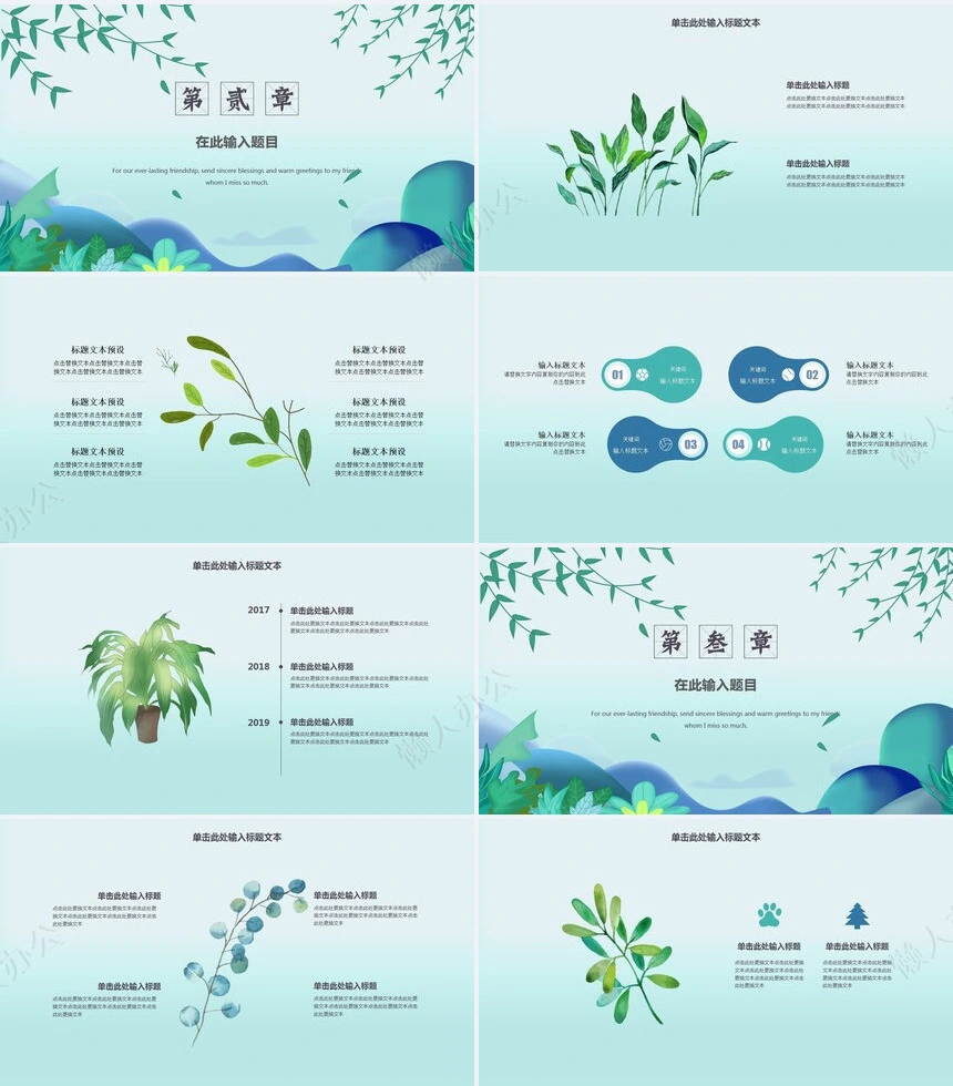 二十四节气立春通用PPT模板(38)
