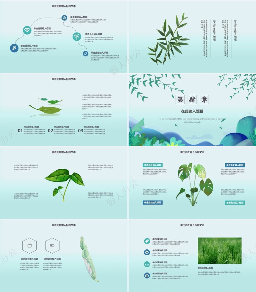 二十四节气立春通用PPT模板(38)