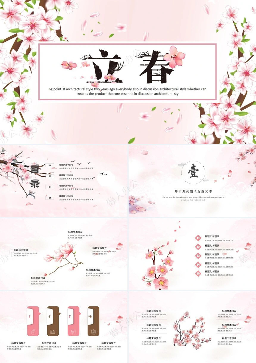 二十四节气立春通用PPT模板(39)