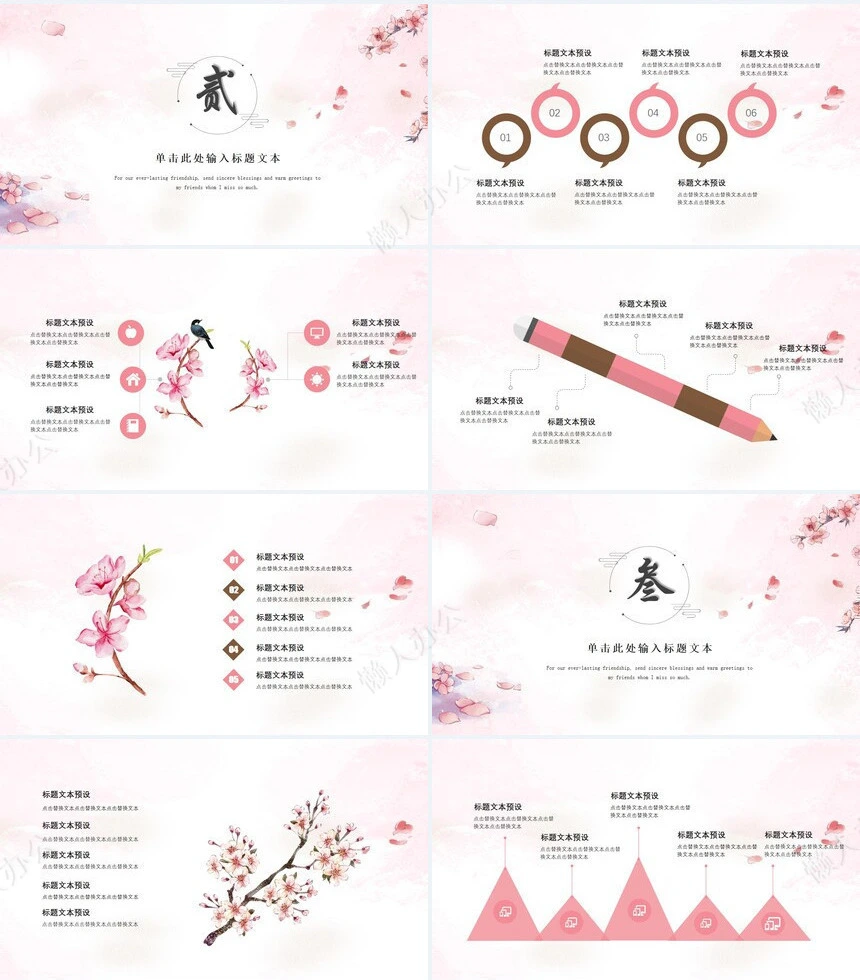 二十四节气立春通用PPT模板(39)