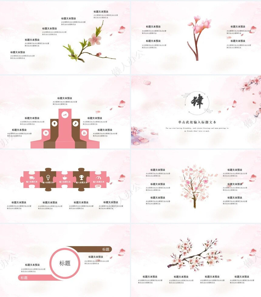 二十四节气立春通用PPT模板(39)