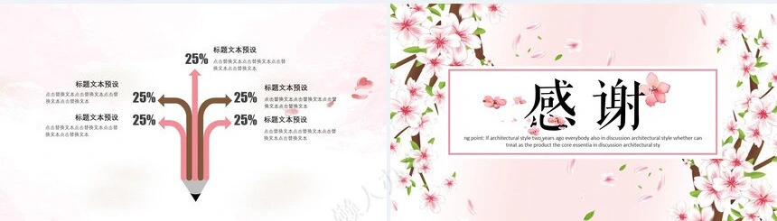 二十四节气立春通用PPT模板(39)