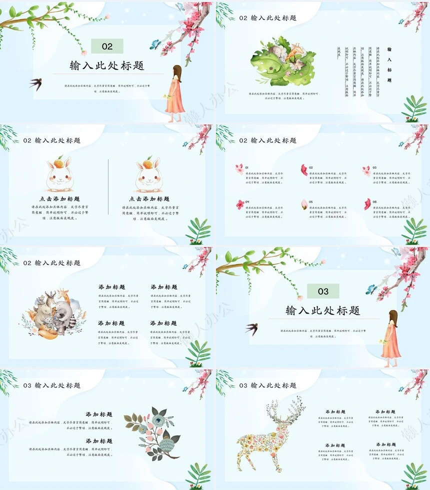 二十四节气立春通用PPT模板(4)