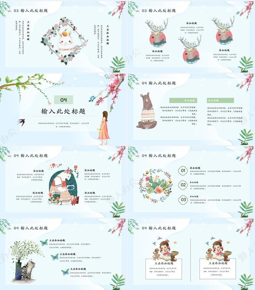 二十四节气立春通用PPT模板(4)