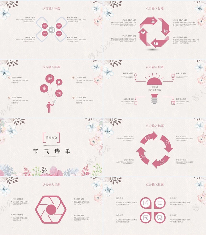 二十四节气立春通用PPT模板(5)
