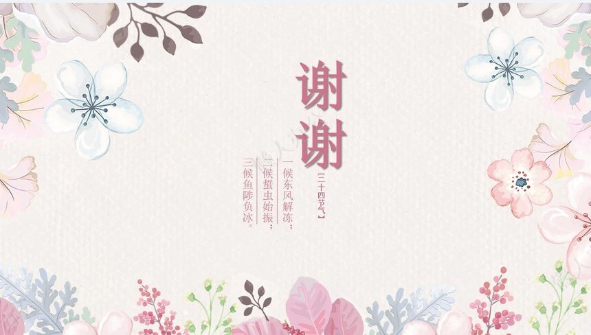 二十四节气立春通用PPT模板(5)