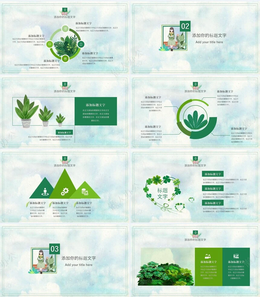 二十四节气立春通用PPT模板(6)