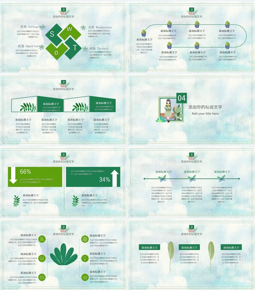二十四节气立春通用PPT模板(6)