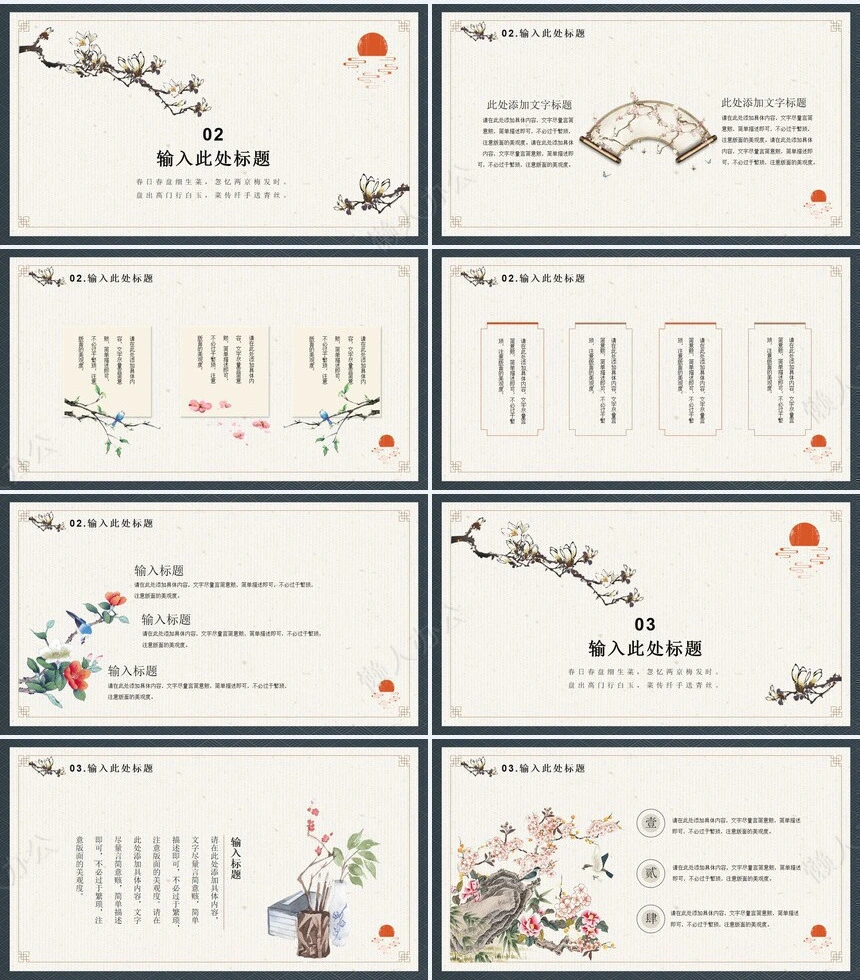 二十四节气立春通用PPT模板(8)