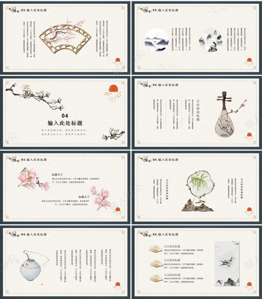 二十四节气立春通用PPT模板(8)