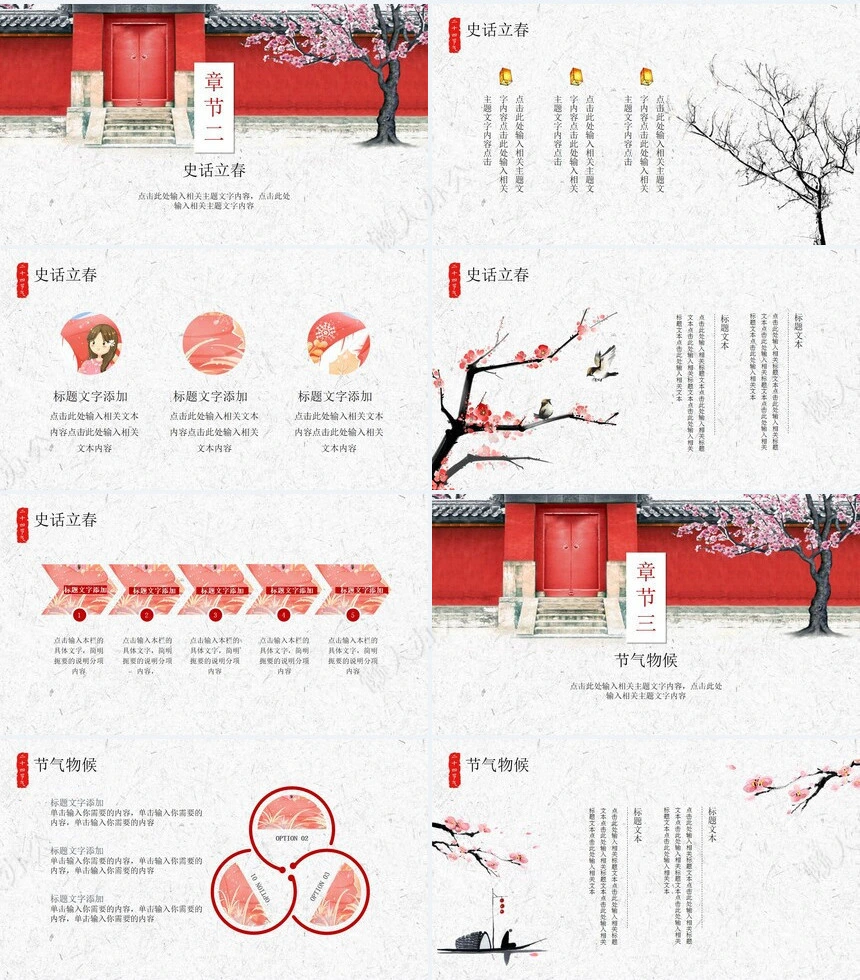 二十四节气立春通用PPT模板(9)