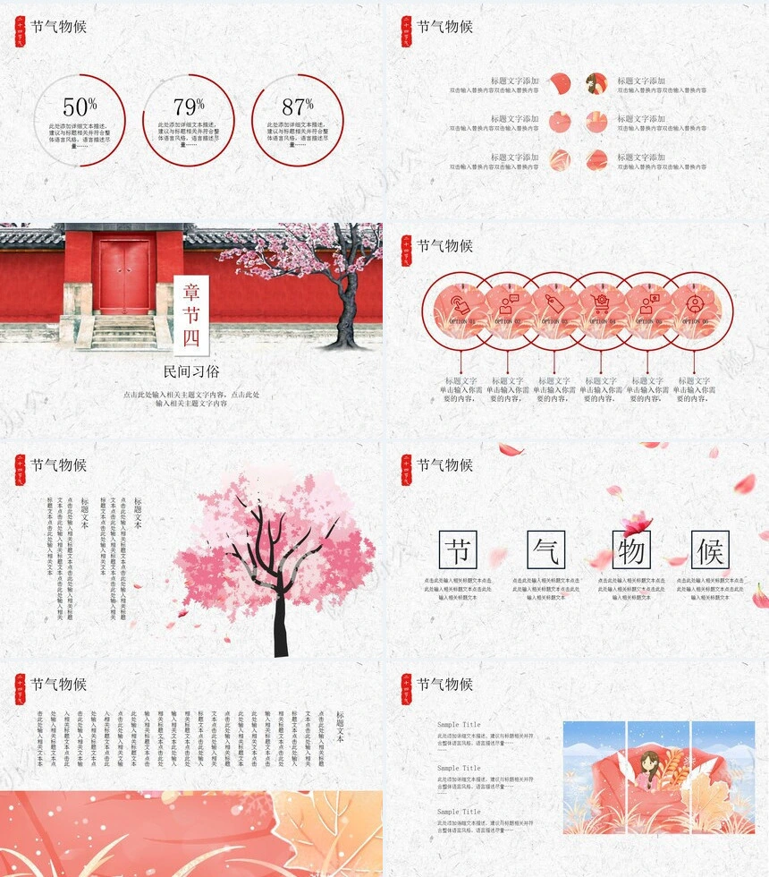 二十四节气立春通用PPT模板(9)