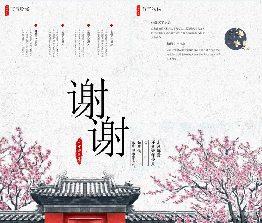 二十四节气立春通用PPT模板(9)