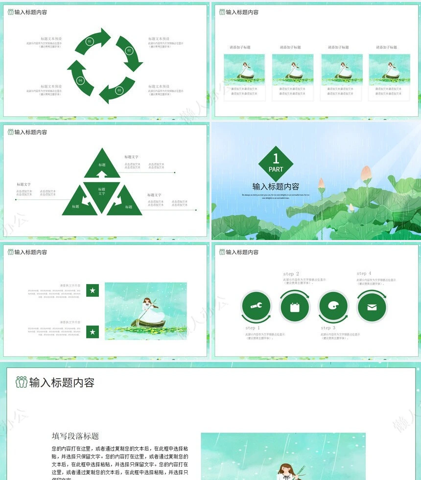 二十四节气雨水通用PPT模板(1)