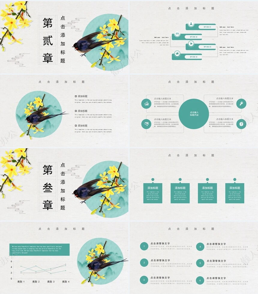 二十四节气雨水通用PPT模板(10)