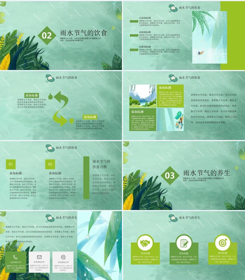 二十四节气雨水通用PPT模板(11)
