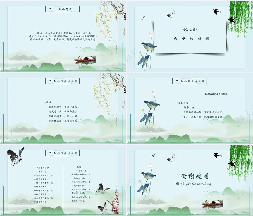 二十四节气雨水通用PPT模板(13)