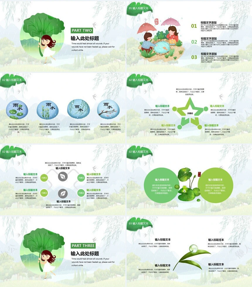 二十四节气雨水通用PPT模板(16)