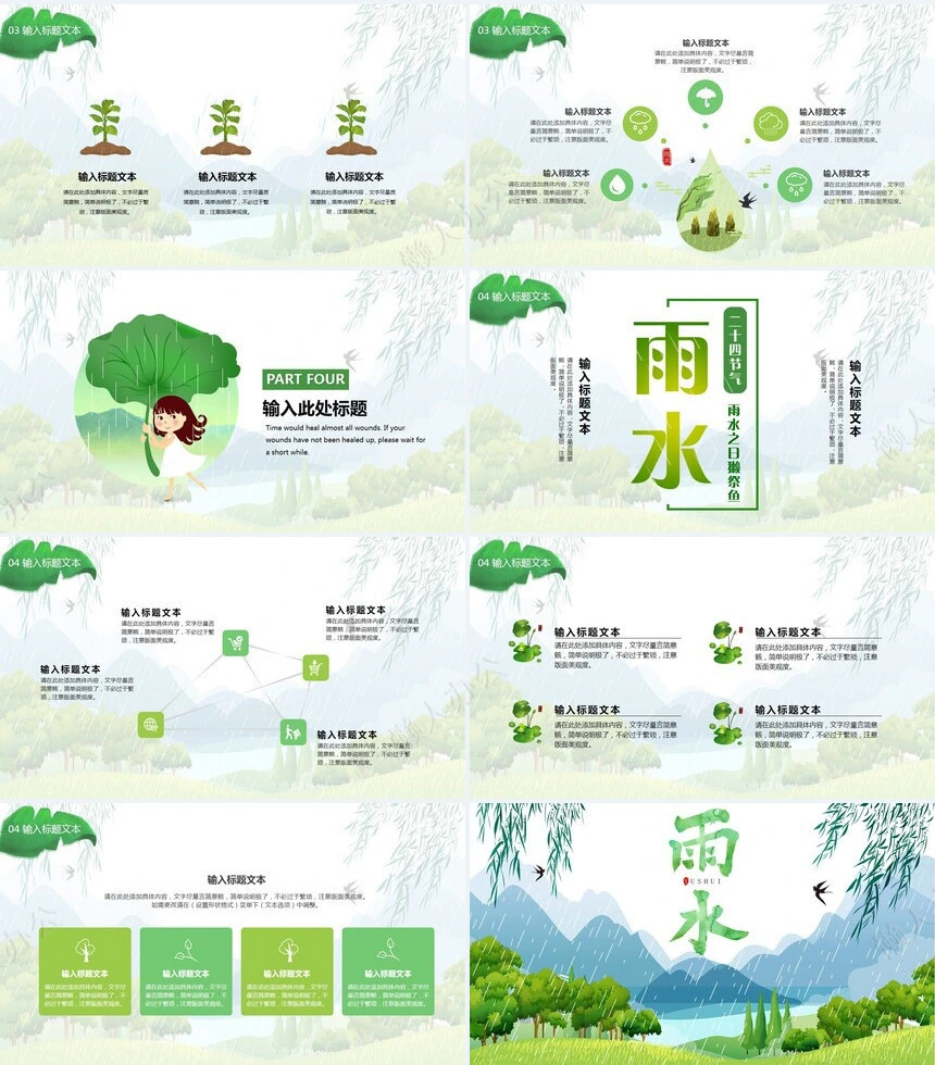 二十四节气雨水通用PPT模板(16)