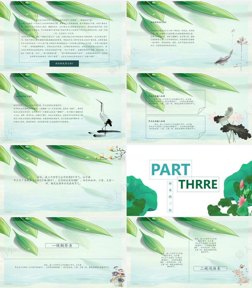 二十四节气雨水通用PPT模板(18)