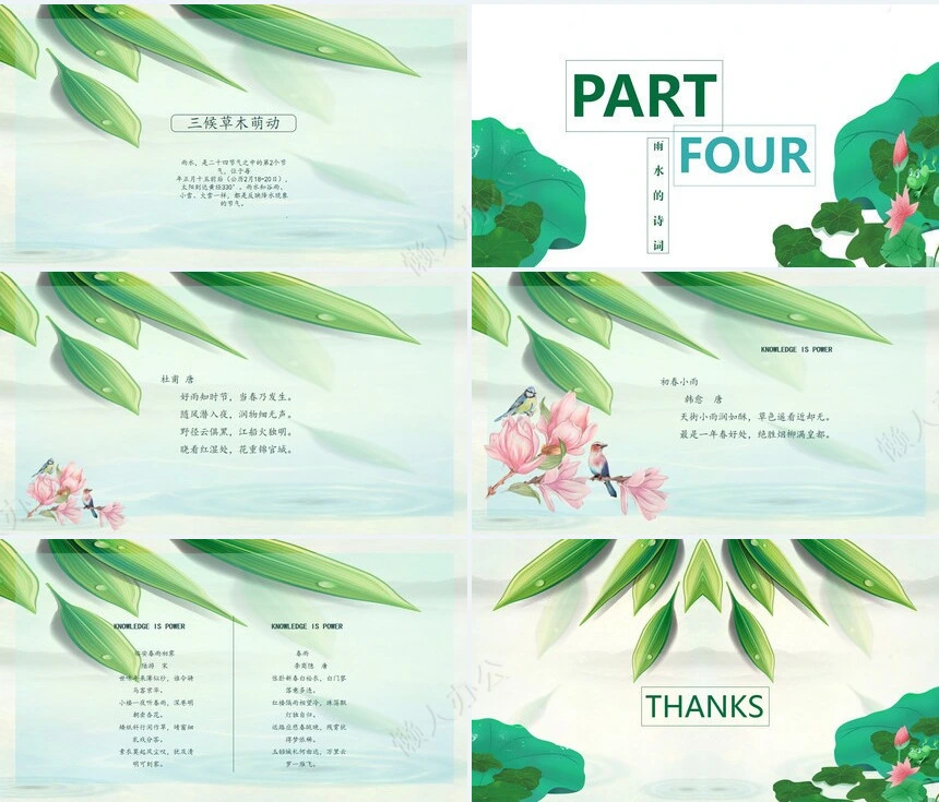 二十四节气雨水通用PPT模板(18)