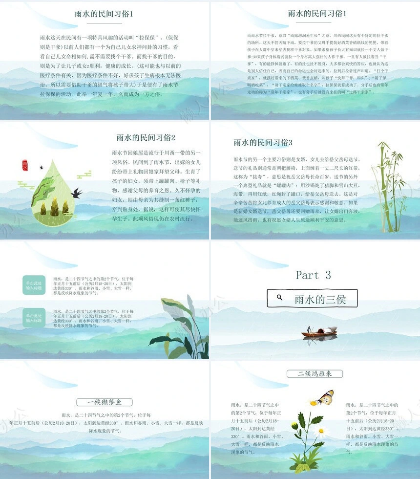 二十四节气雨水通用PPT模板(19)
