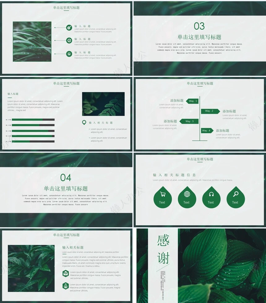 二十四节气雨水通用PPT模板(2)