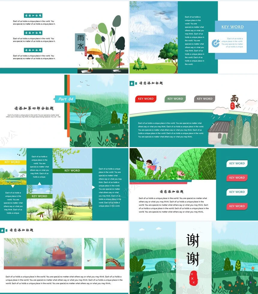 二十四节气雨水通用PPT模板(21)