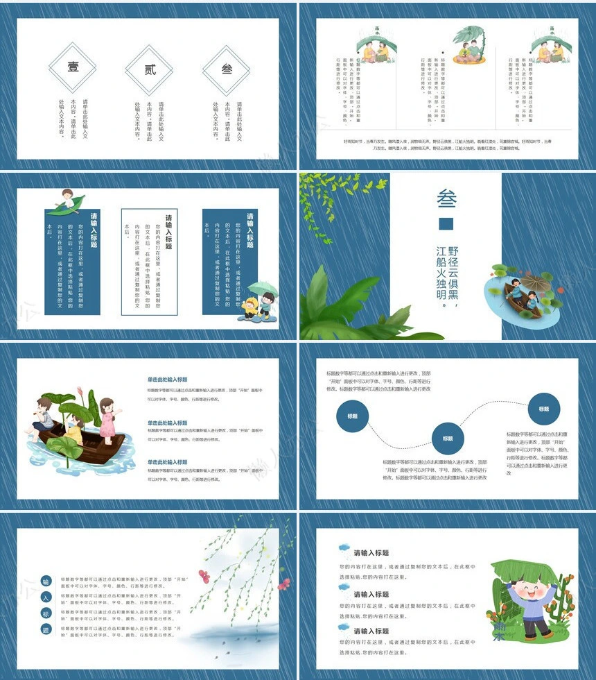 二十四节气雨水通用PPT模板(22)