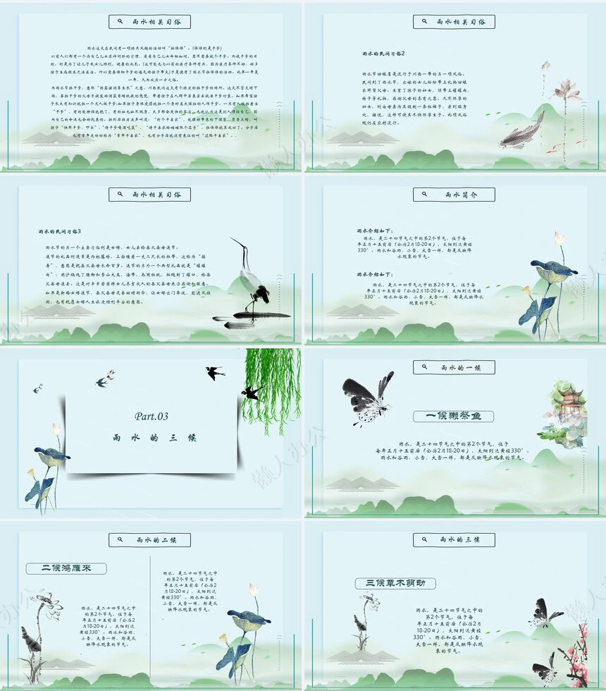 二十四节气雨水通用PPT模板(23)