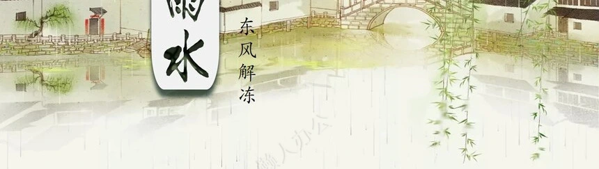 二十四节气雨水通用PPT模板(25)