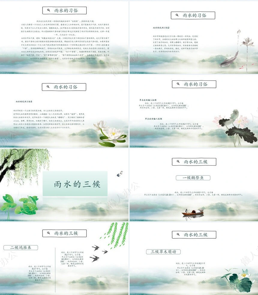 二十四节气雨水通用PPT模板(3)