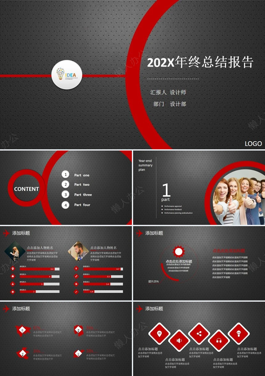 黑红2023年年终总结报告PPT模板